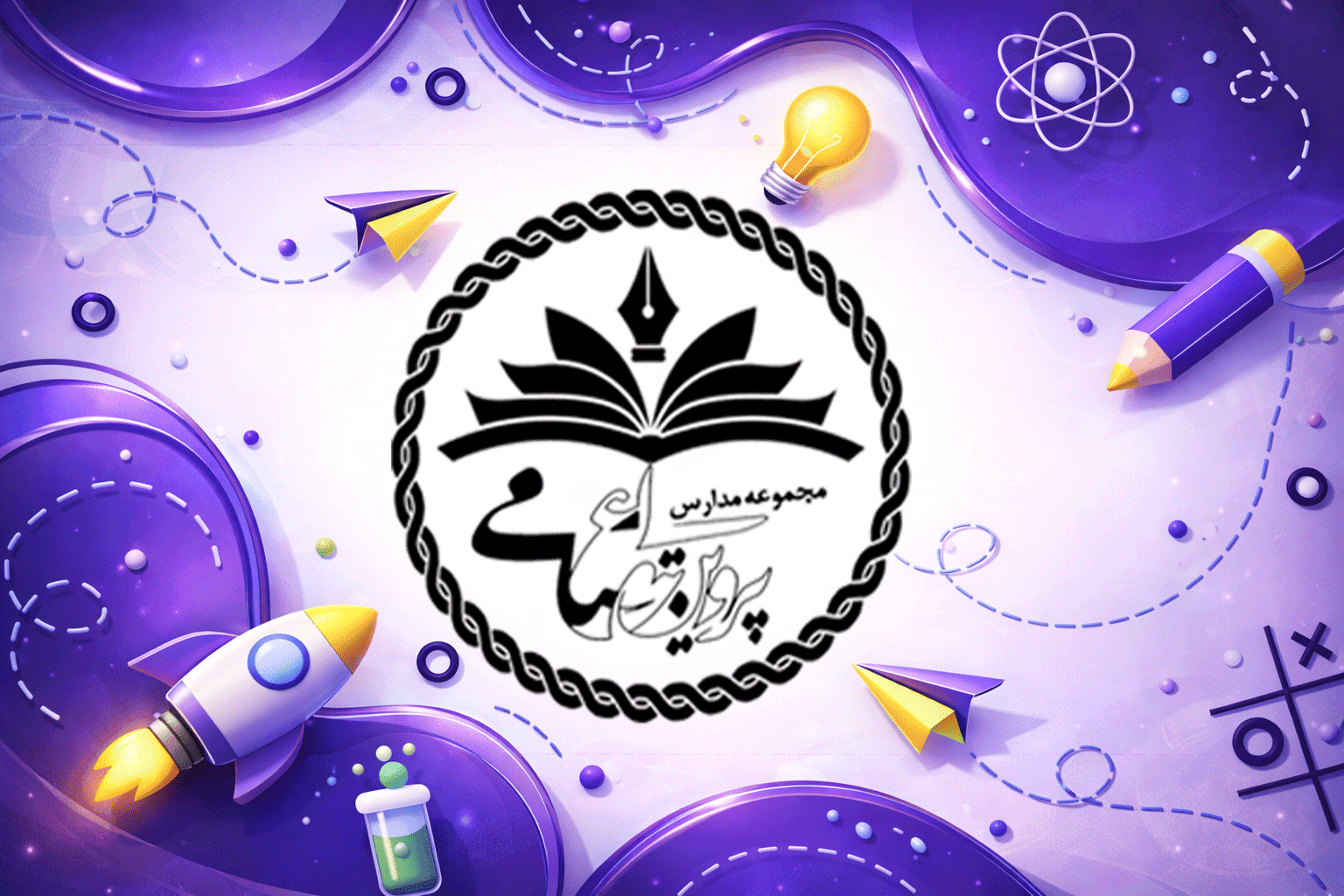 دبستان دخترانه پروین اعتصامی شعبه 1